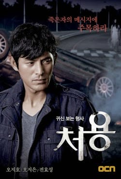 Thám Tử Ngoại Cảm - The Ghost: Seeing Detective Cheo Yong