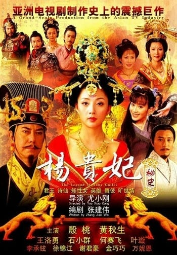 Dương Quý Phi Bí Sử - The Legend Of Yang Guifei