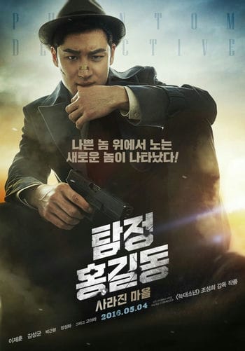 Thám Tử Tài Năng / Thám Tử Hong Gil Dong - Phantom Detective / Detective Hong Gil-dong: Disappeared Village