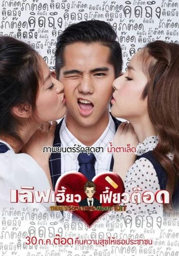 Trai Đẹp Thời Nay - There Something About Tott