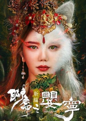 Liêu Trai Tân Biên Chi Anh Trữ - Legend Of Ghost Yingning