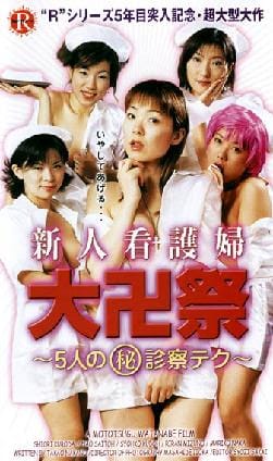 Whore Angels - Pin-saro Byôin 3: Nô-pan Shinsatsushitsu