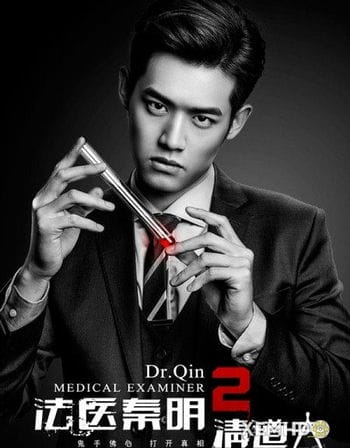 Pháp Y Tần Minh 2 - Dr. Qin Medical Examiner 2