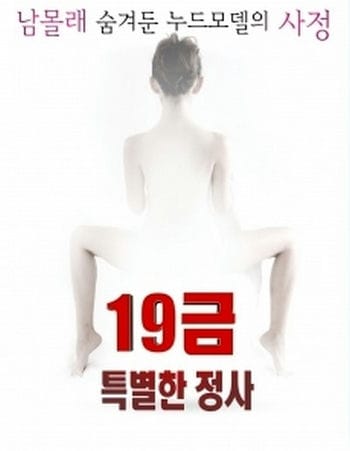 19 Geum Teugbyeol Jeongsa - 19 Geum Teugbyeol Jeongsa