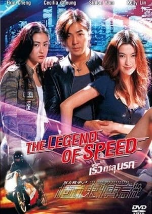 Liệt Hỏa Truyền Thuyết - The Legend Of Speed