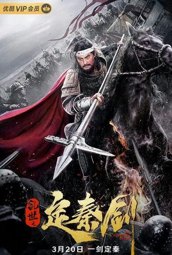 Loạn Thế Định Tần Kiếm - The Emperor Sword