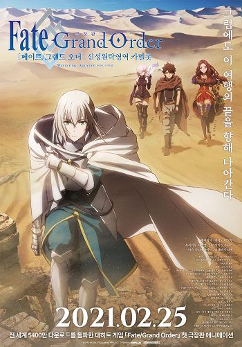 Fate Grand Order Thánh Địa Bàn Tròn Camelot - Fate Grand Order Shinsei Entaku Ryouiki Camelot 1 Wandering Agateram